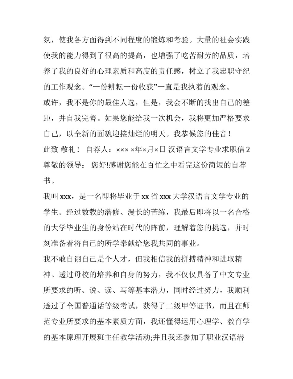 汉语言文学专业求职信_第2页