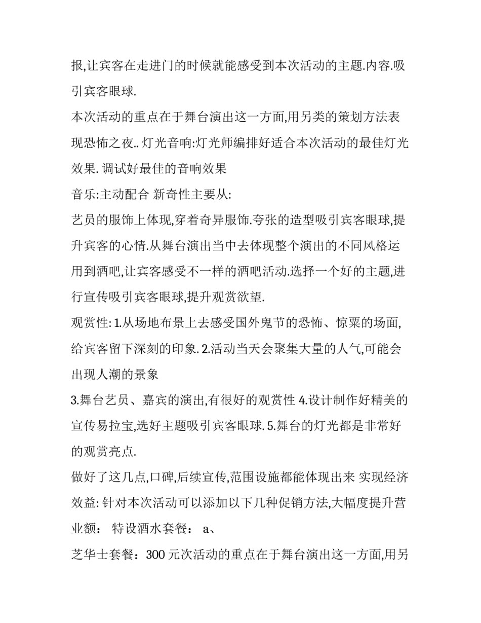 最新万圣节创意活动策划方案(精选8篇)_第2页