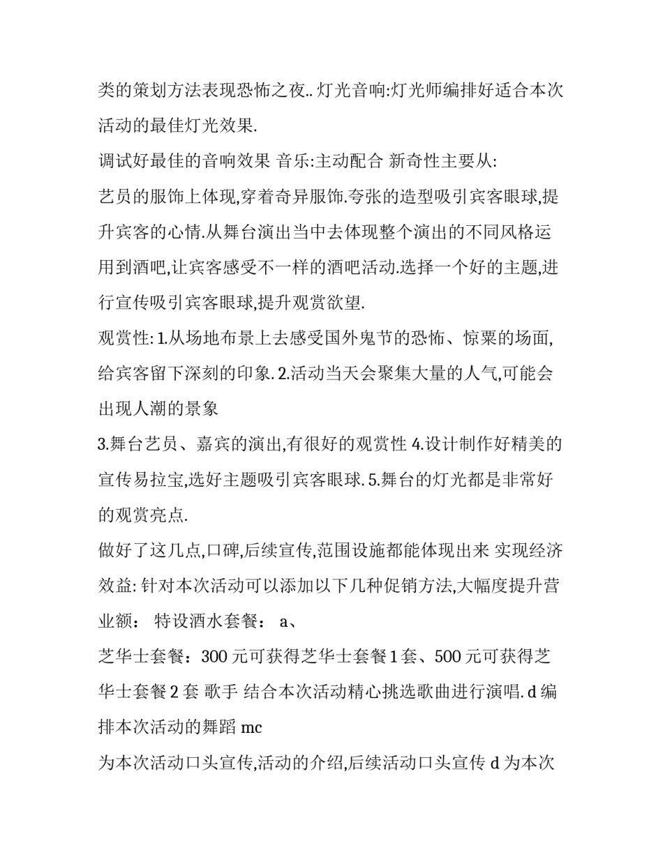 最新万圣节创意活动策划方案(精选8篇)_第3页