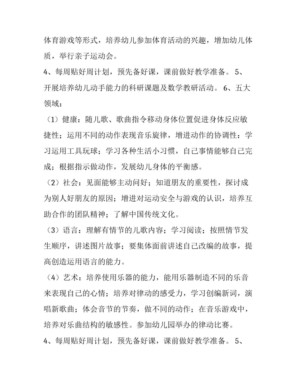 最新小班开学教学计划(六篇)_第2页