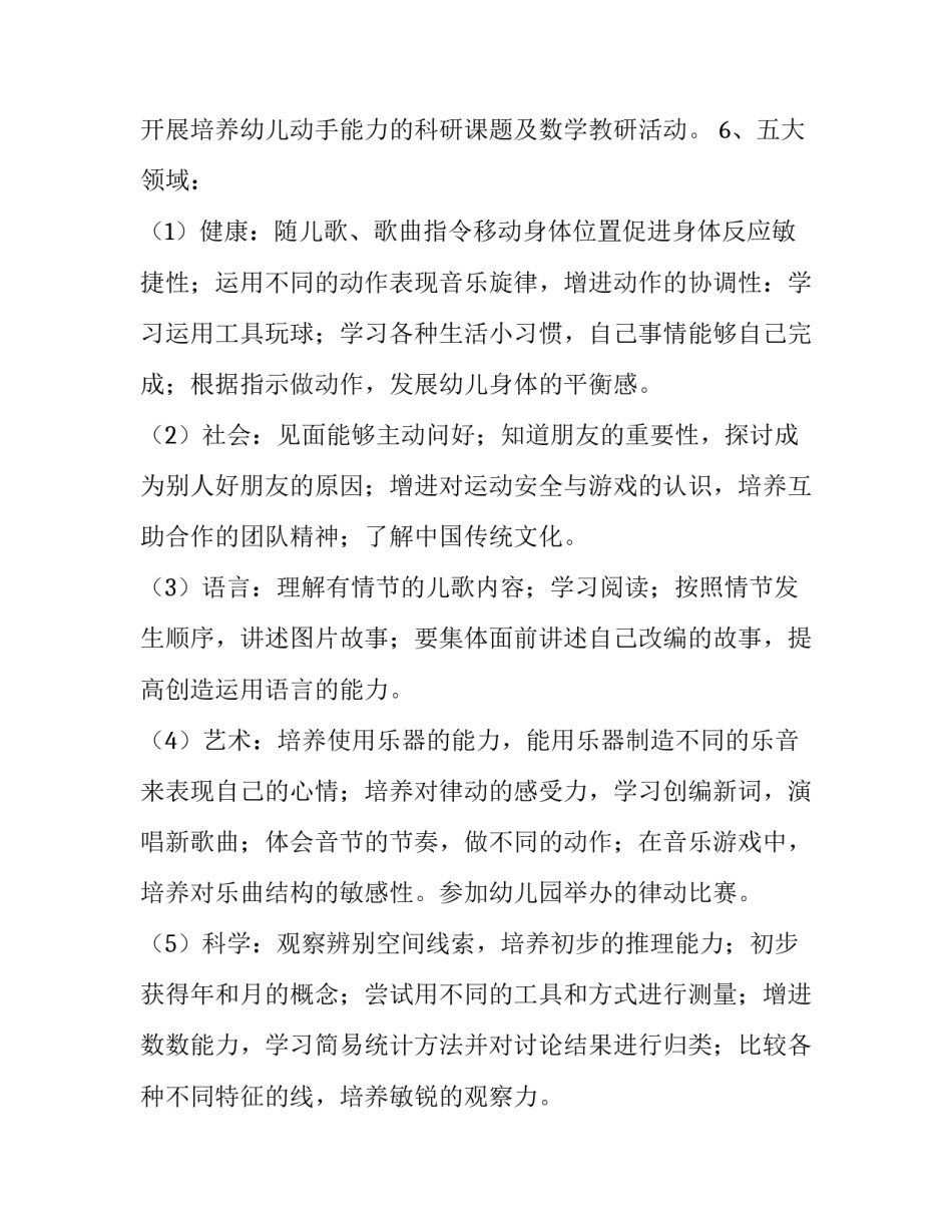 最新小班开学教学计划(六篇)_第3页