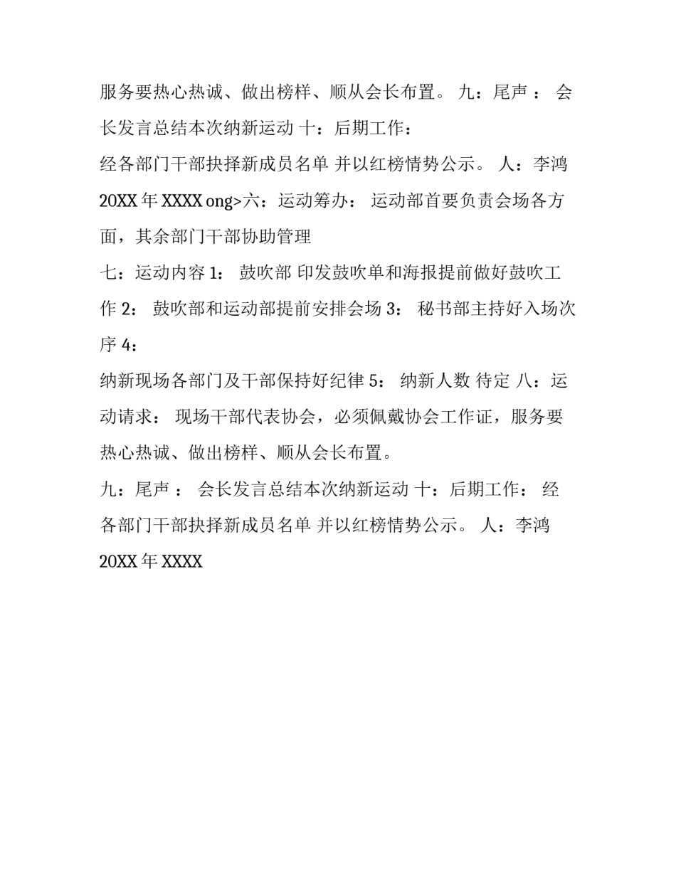 青协纳新运动策划书范文_第2页