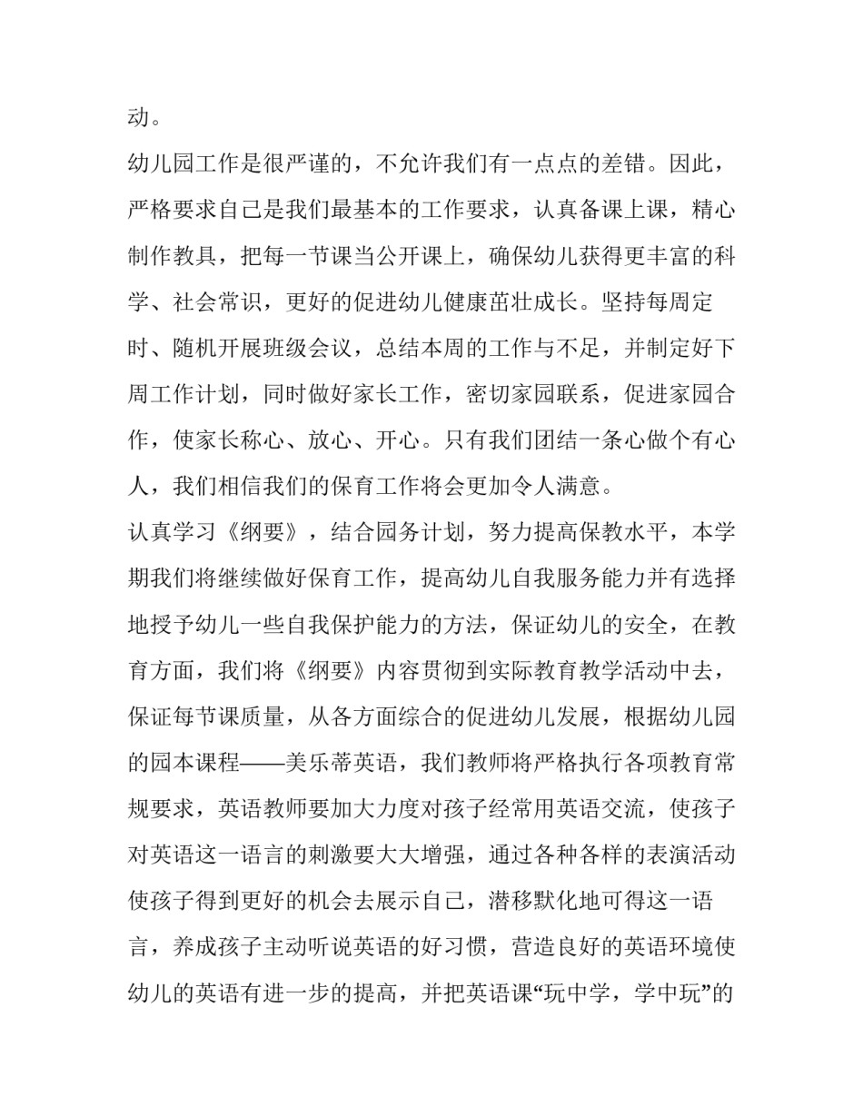 最新幼儿园中班春季教学计划(6篇)_第2页