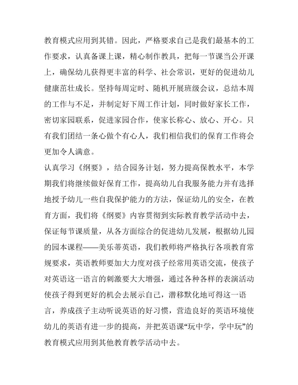 2023年幼儿园中班教学计划(6篇)_第3页