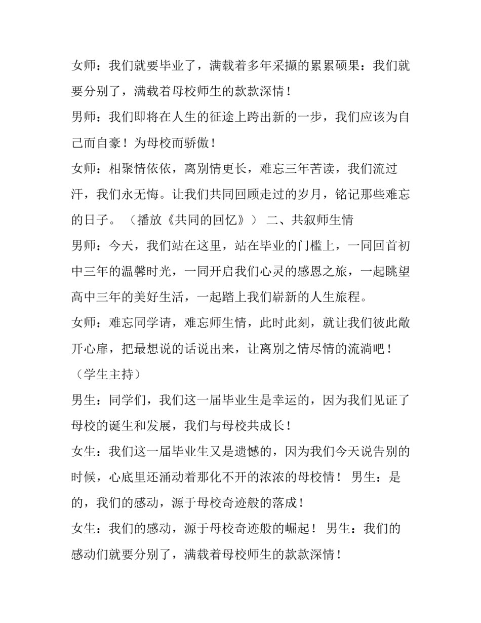 最新初中毕业晚会主持稿两人 初中毕业晚会主持稿男女(12篇)_第2页