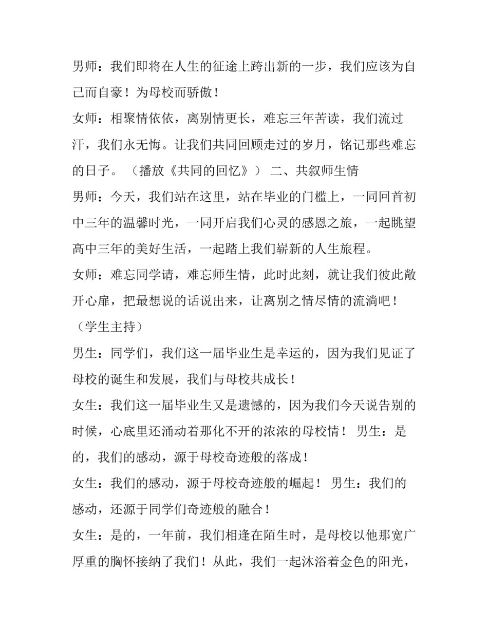 最新初中毕业晚会主持稿两人 初中毕业晚会主持稿男女(12篇)_第3页