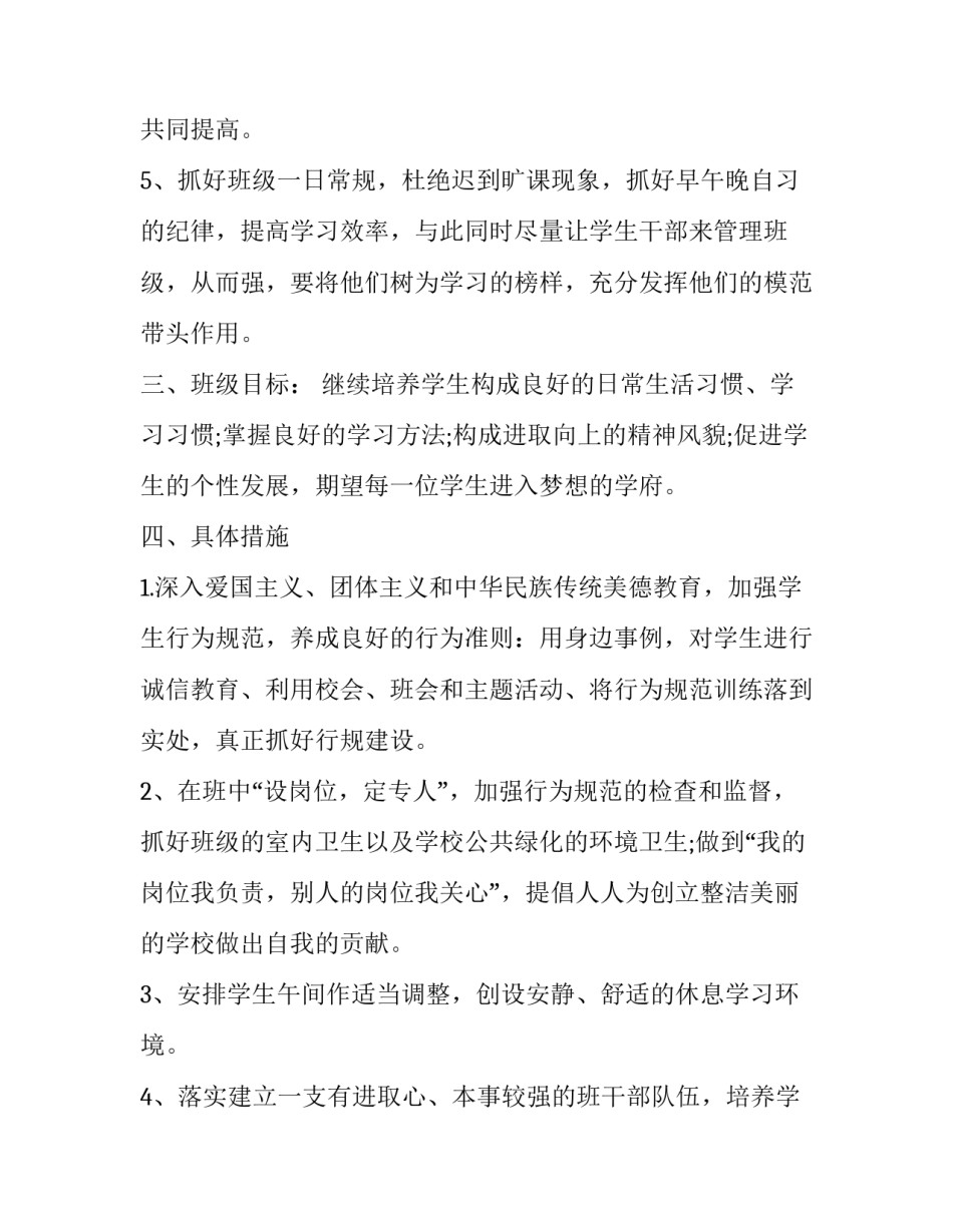 2023年初中班主任下半年工作计划安排 初三班主任工作计划2023年(16篇)_第3页