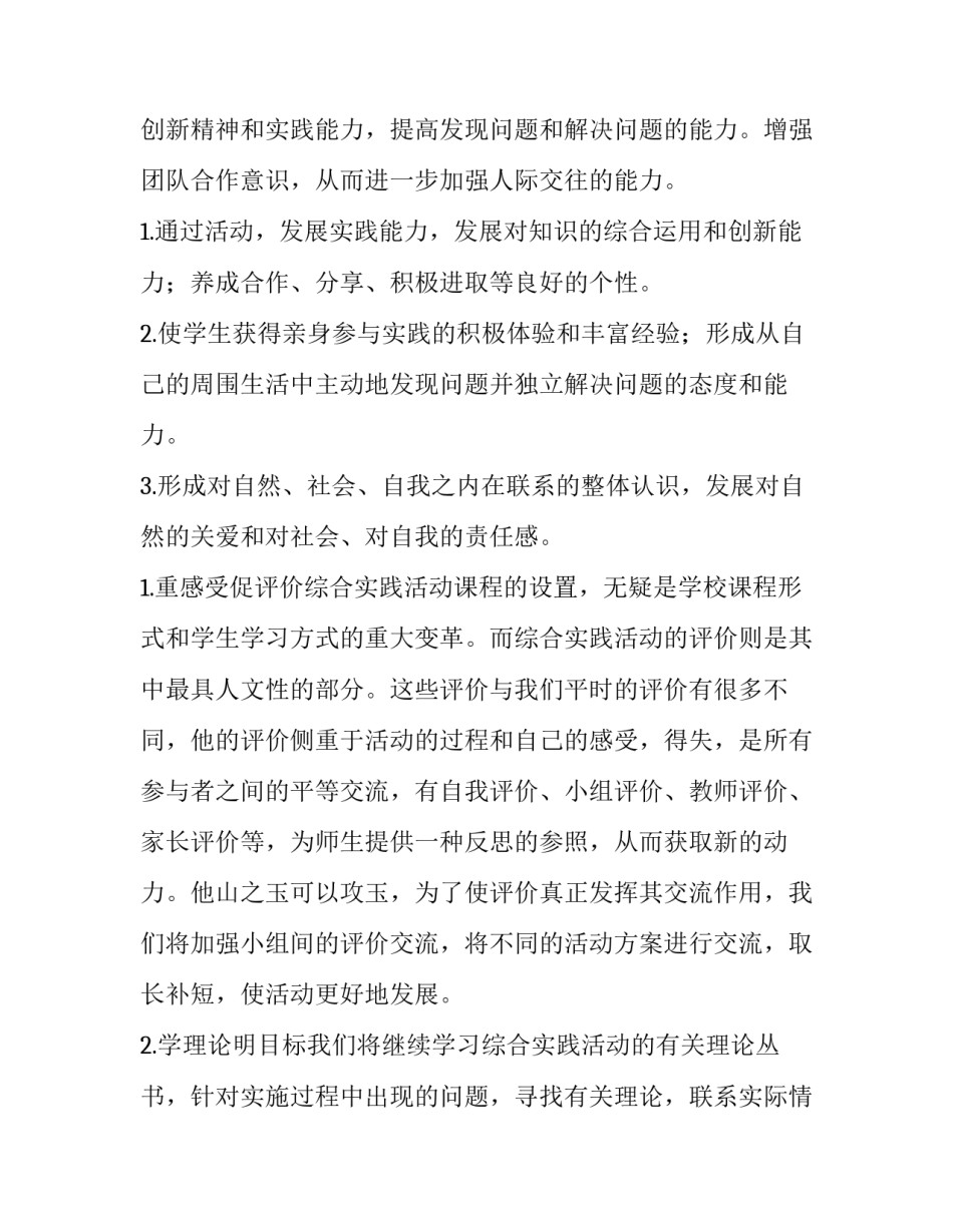 六年级上册教学工作计划表 六年级上册教学进度计划(6篇)_第2页