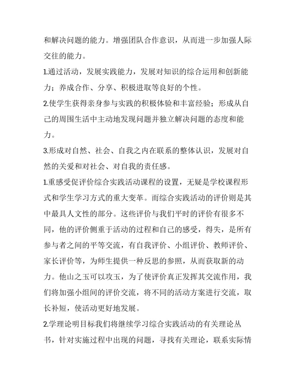 六年级上册教学工作计划表 六年级上册教学进度计划(6篇)_第3页