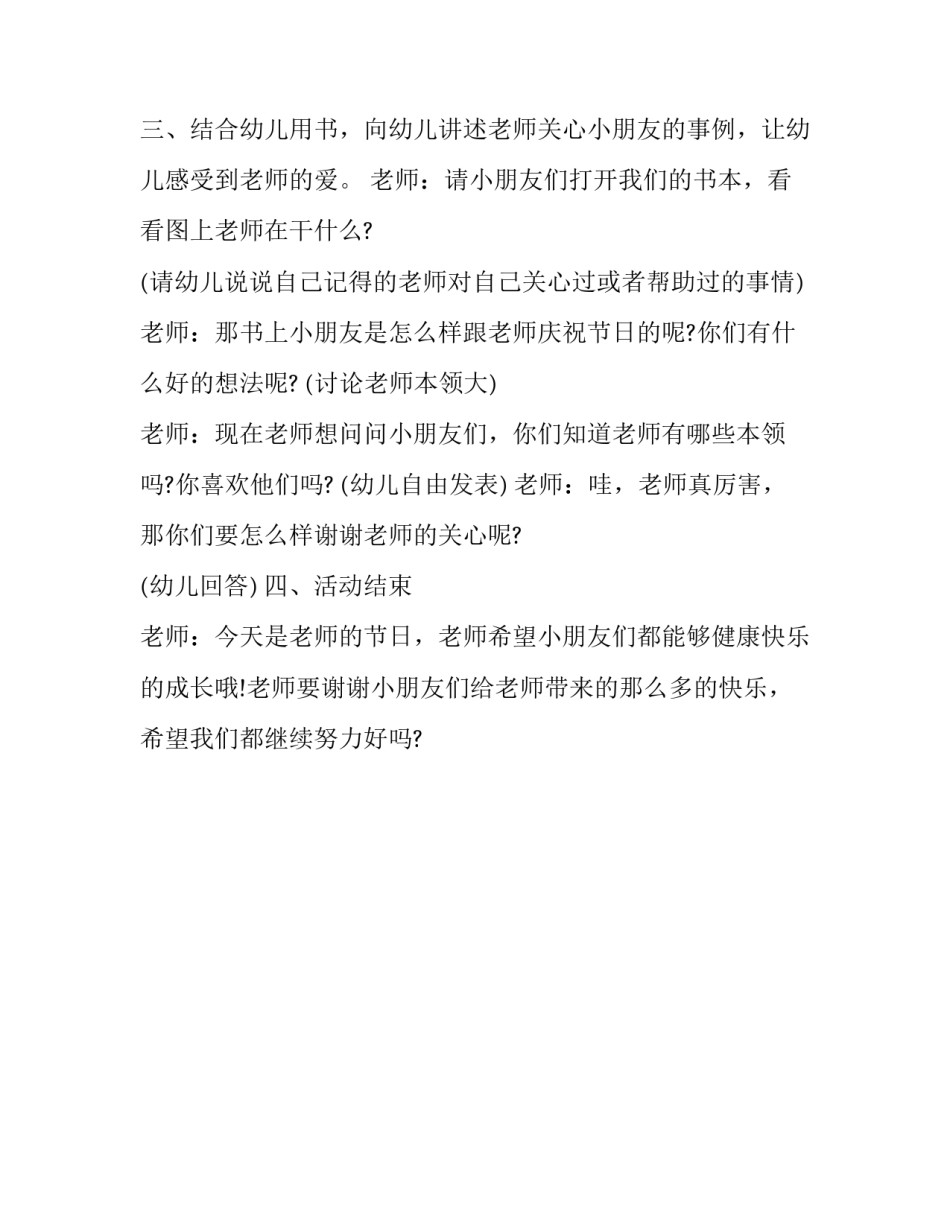 幼儿园教师节游戏的活动策划_第2页