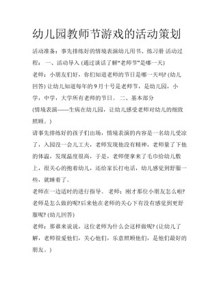 幼儿园教师节游戏的活动策划