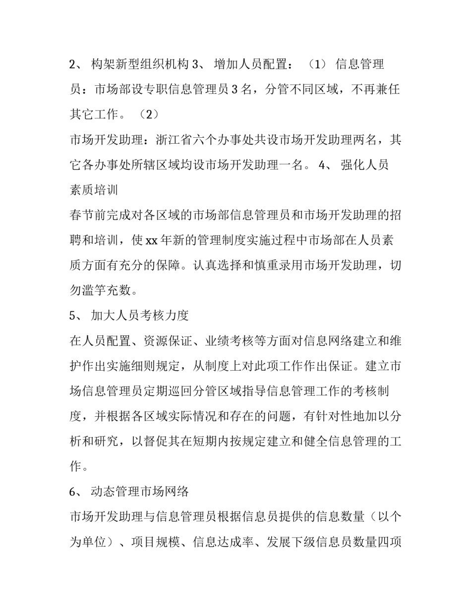 2023年教培市场部工作计划(六篇)_第2页