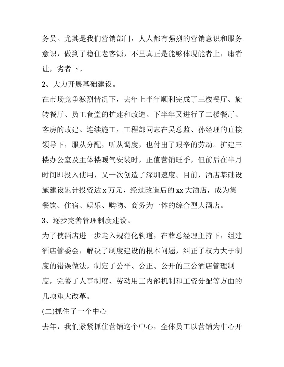 最新餐厅领班的工作总结及工作计划(15篇)_第3页