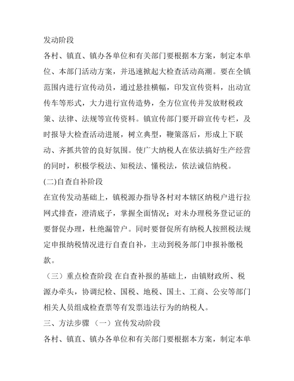 财政税收检查活动实施的工作方案_第2页