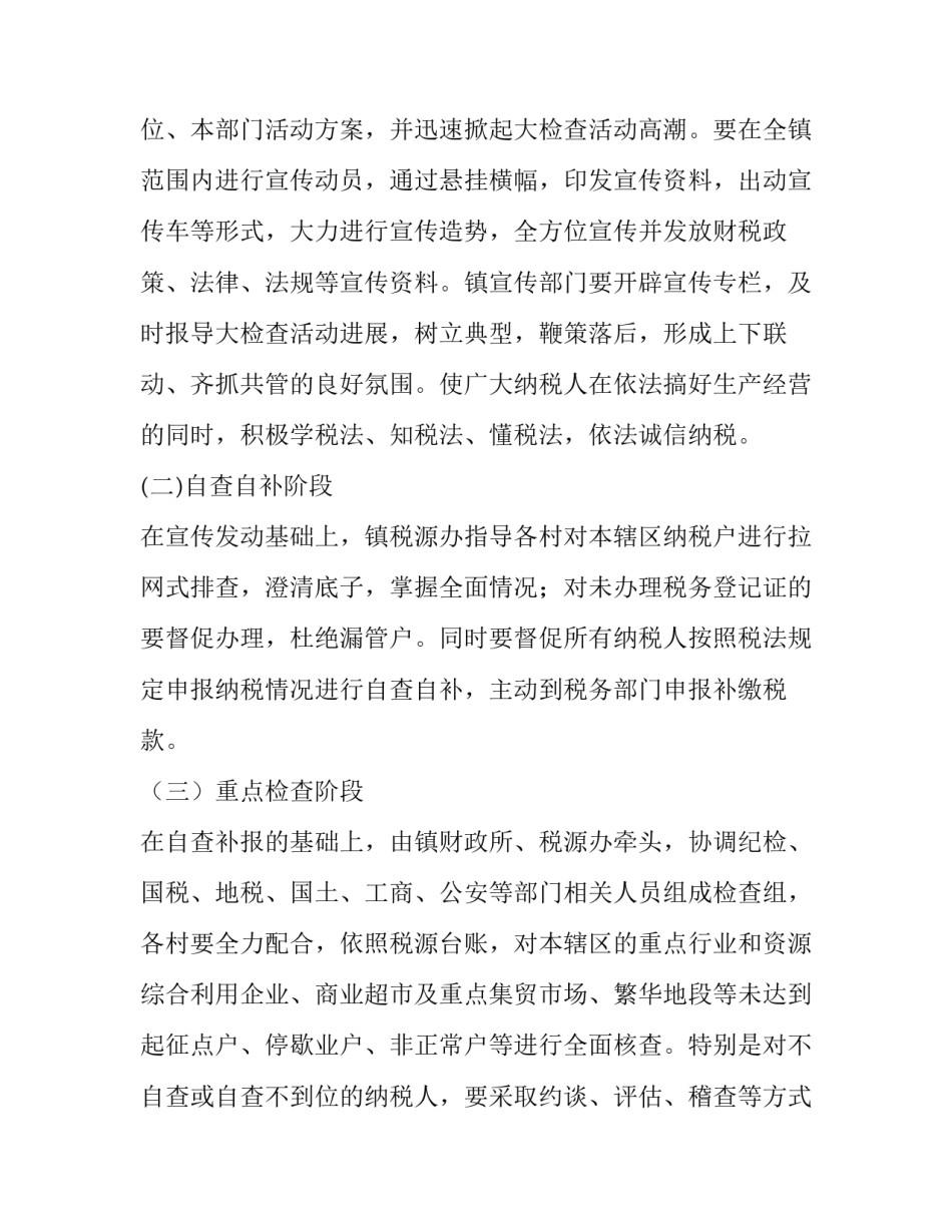 财政税收检查活动实施的工作方案_第3页