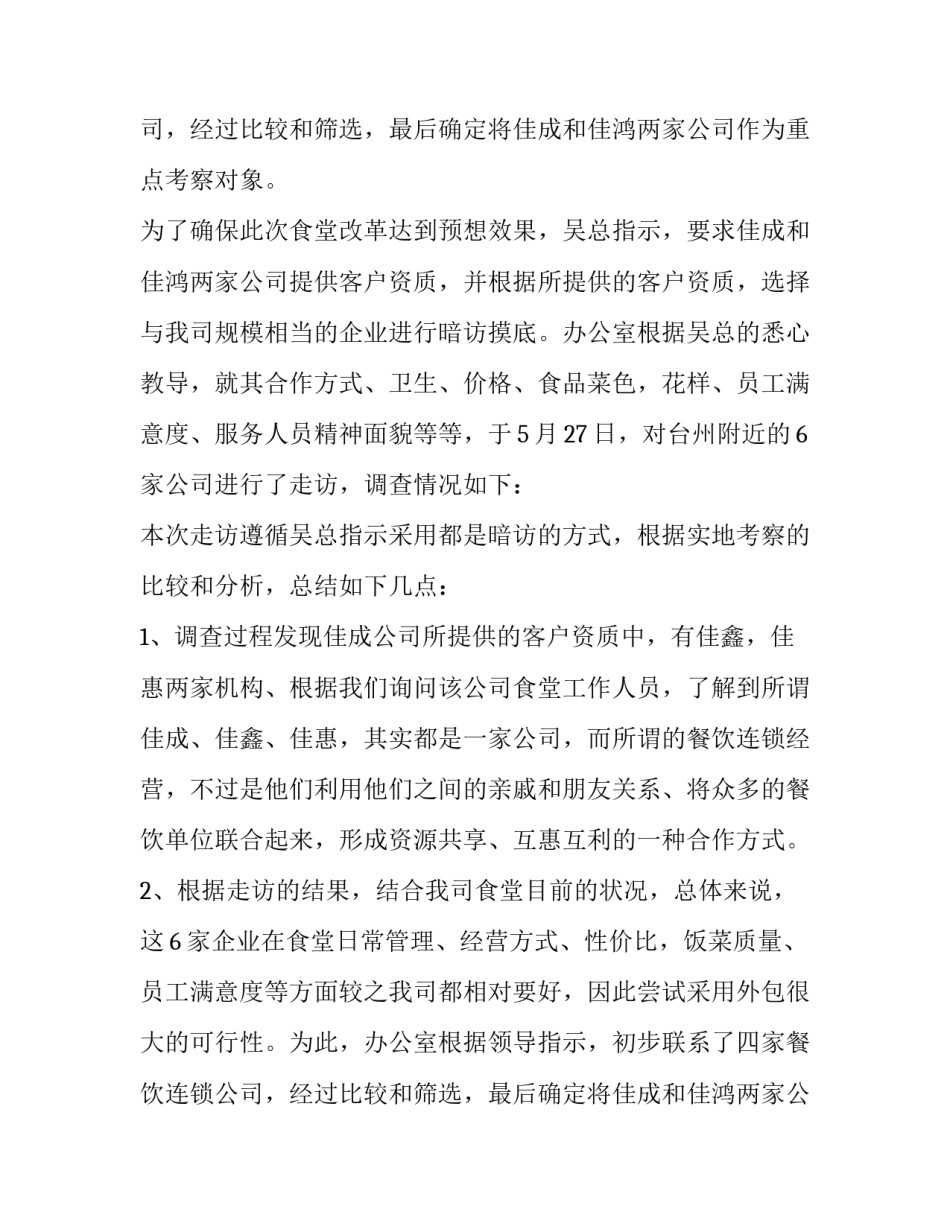 食堂承包方案(大全9篇)_第2页