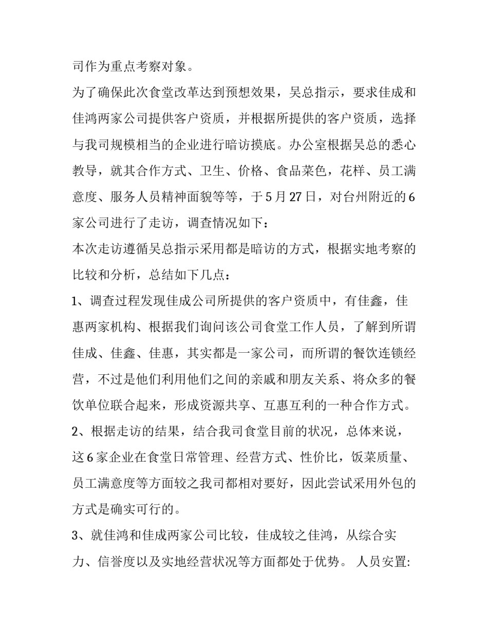 食堂承包方案(大全9篇)_第3页