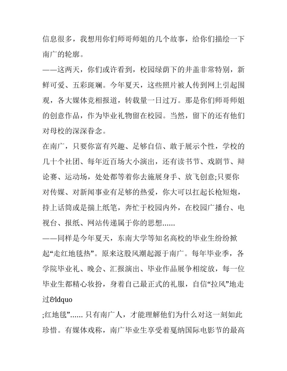 中学开学校长精彩讲话稿(6篇)_第2页