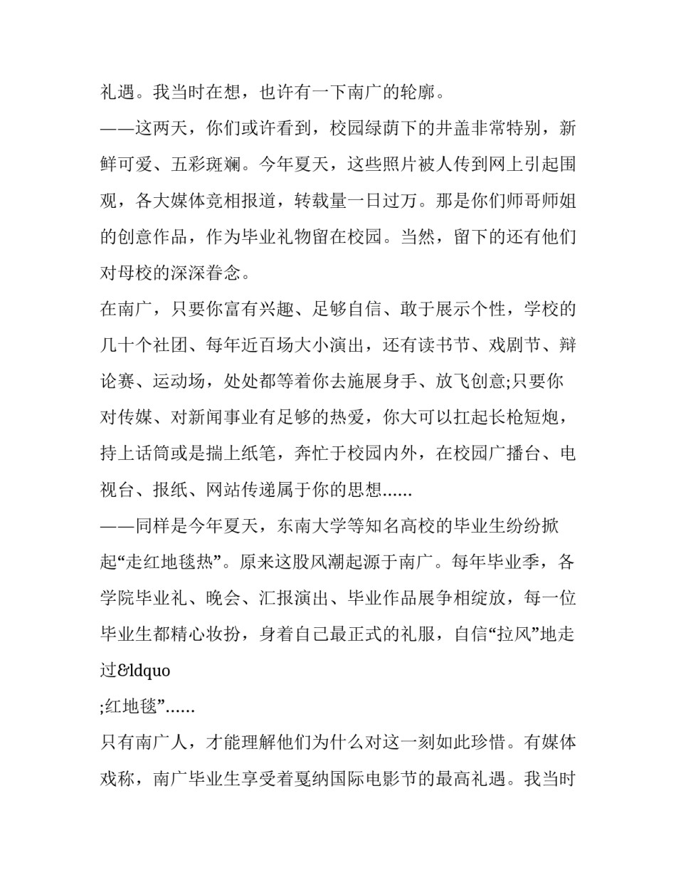 中学开学校长精彩讲话稿(6篇)_第3页