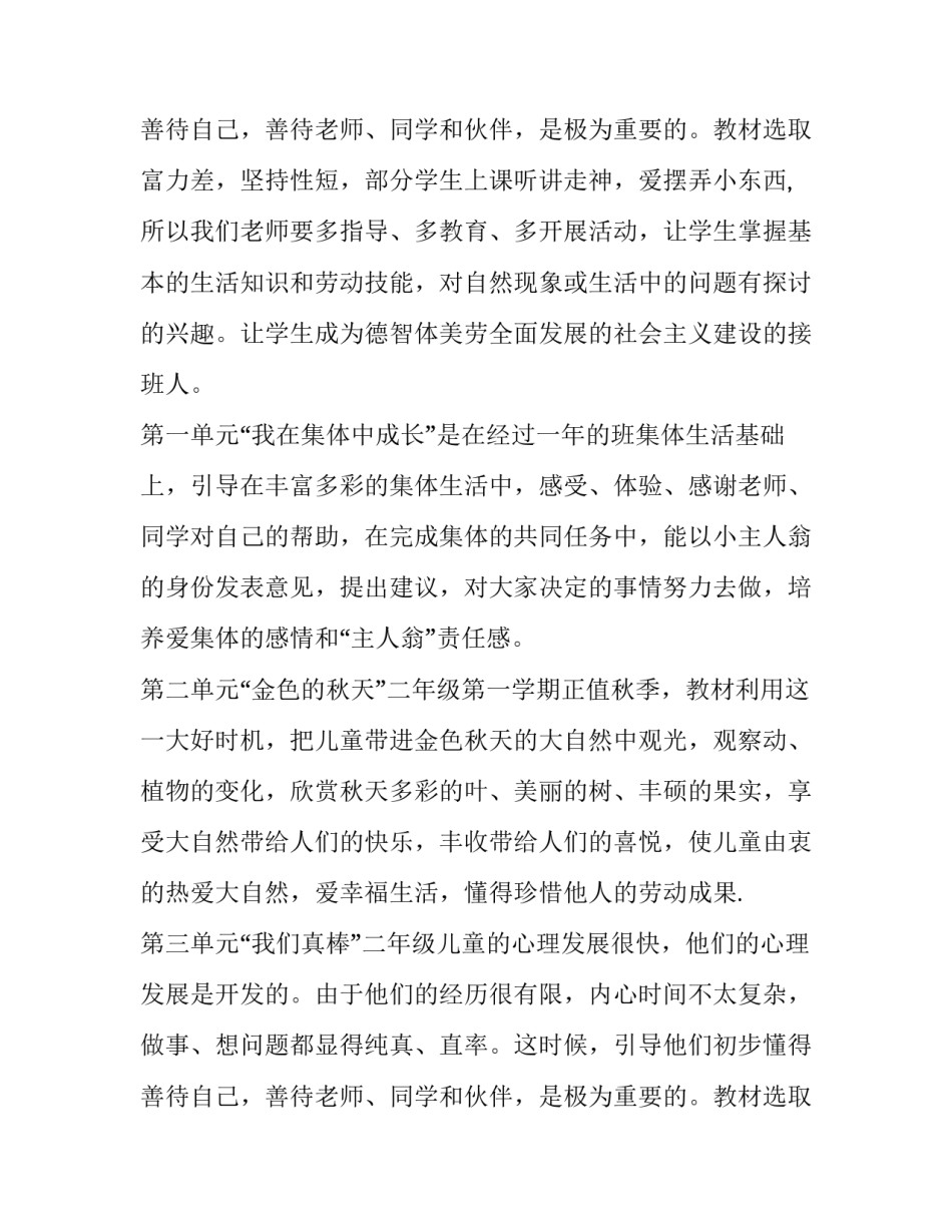 最新品德与生活教学计划第二学期 品德与生活课堂教学策略(4篇)_第3页