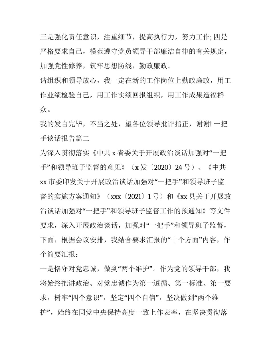 最新一把手谈话报告(5篇)_第3页