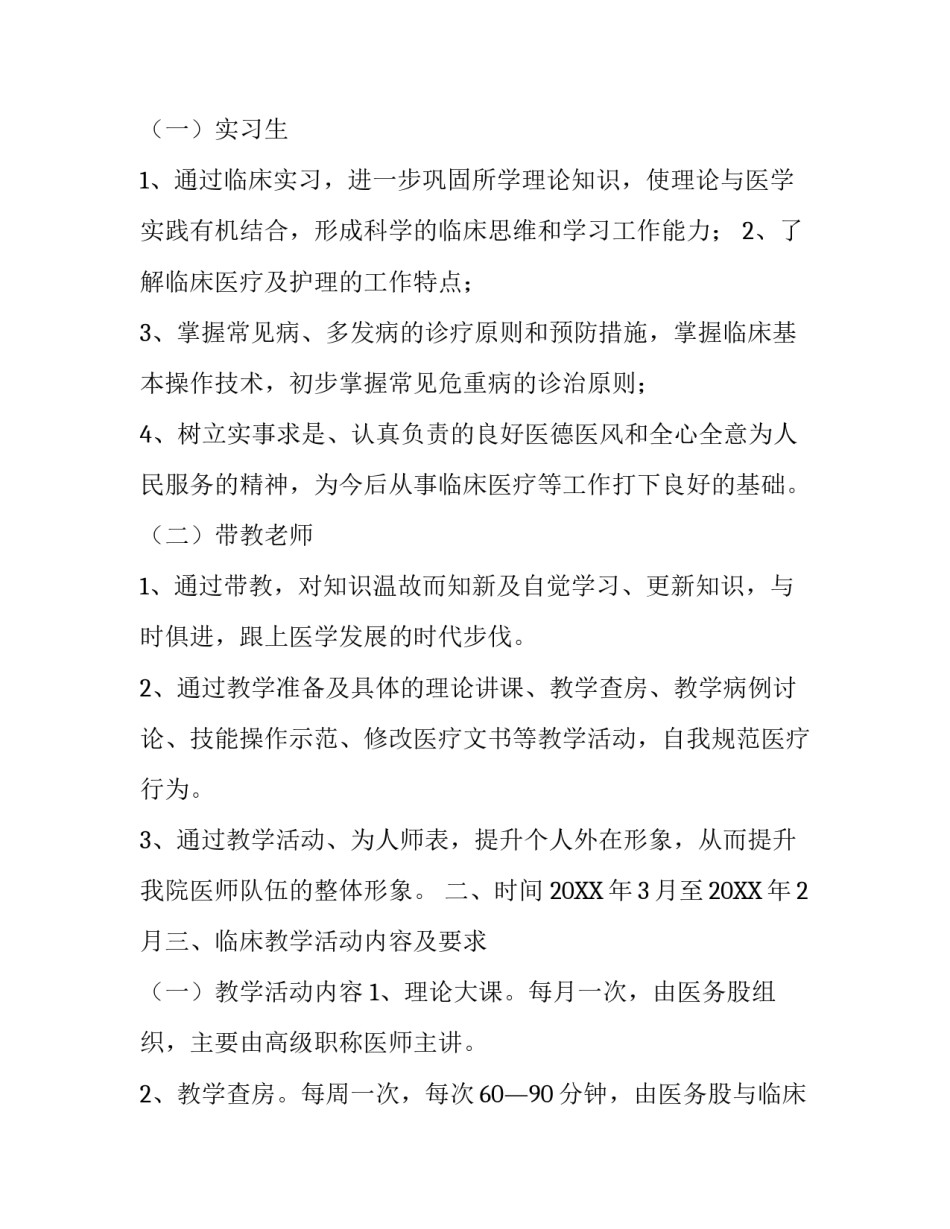 临床教学工作计划范文_第3页