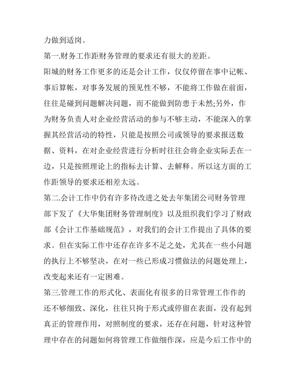 2023年财务月工作总结与计划可视性分析(通用13篇)_第2页