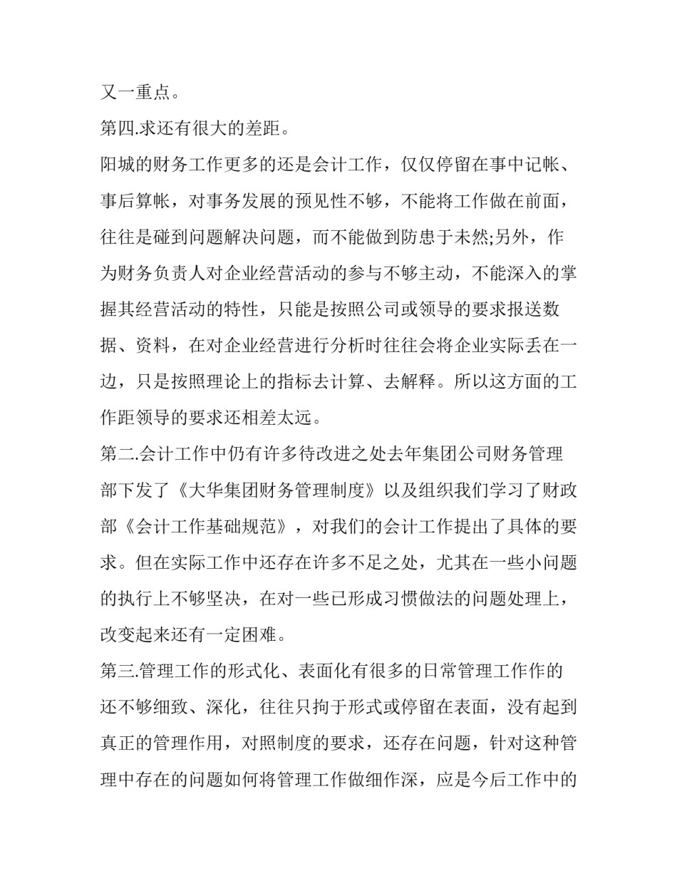 2023年财务月工作总结与计划可视性分析(通用13篇)_第3页