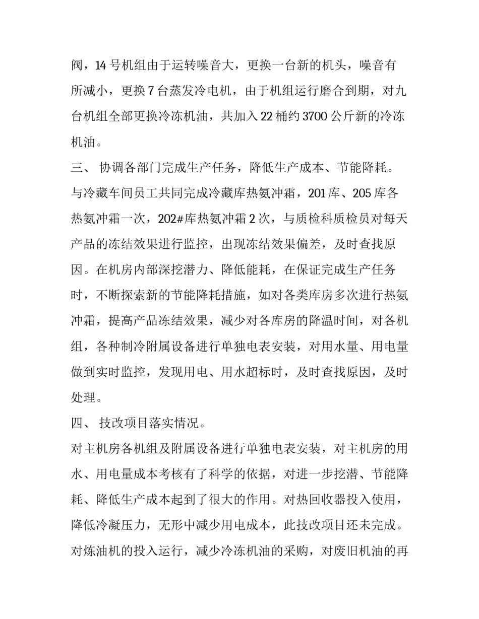 2023年工作总结及工作计划 工作总结(18篇)_第2页