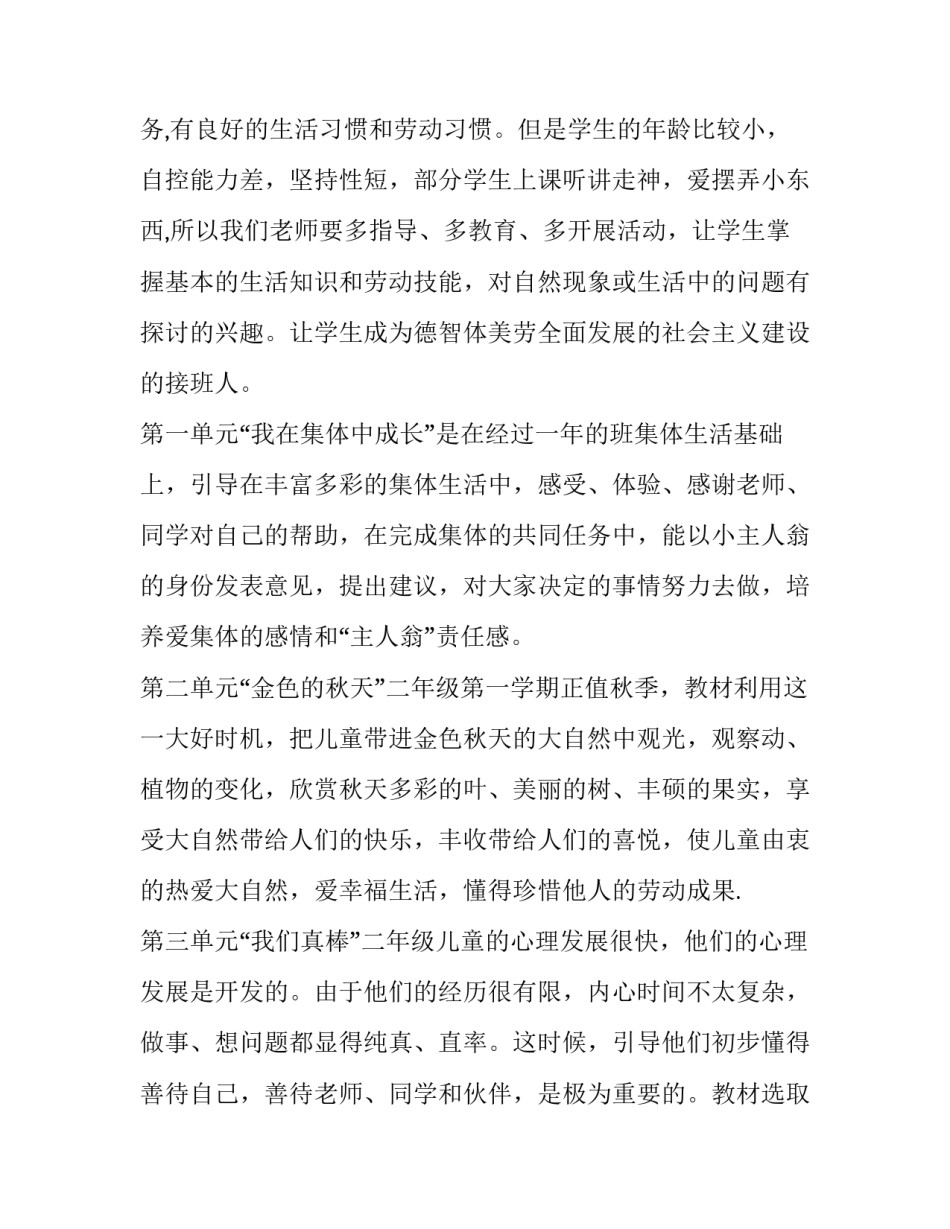 品德与生活教学计划三年级(4篇)_第2页