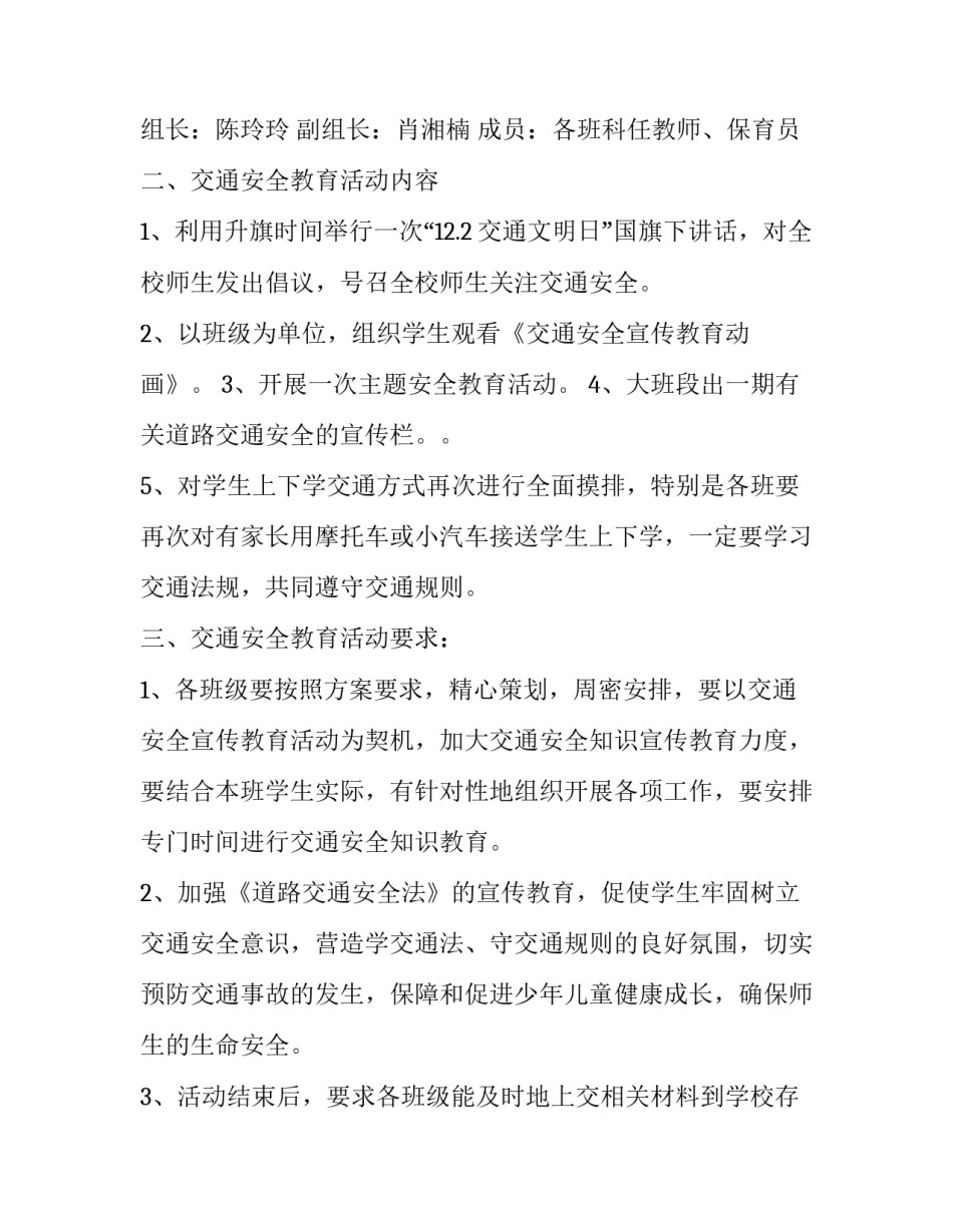 2023年全国交通安全日活动策划方案 全国交通安全日活动方案(模板10篇)_第3页