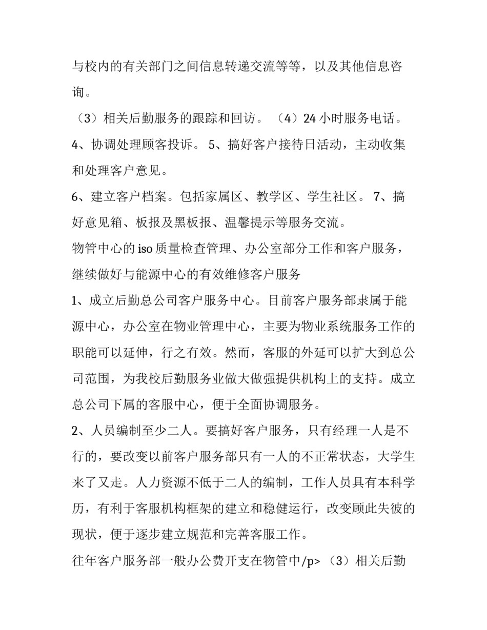 最新公司客服部工作计划和目标(3篇)_第2页