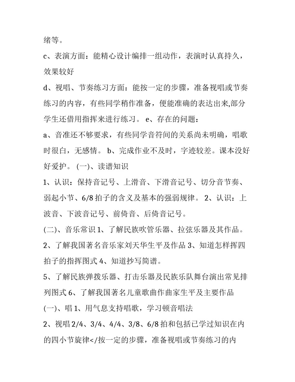 小学四年级音乐下册教学计划部编版(8篇)_第2页