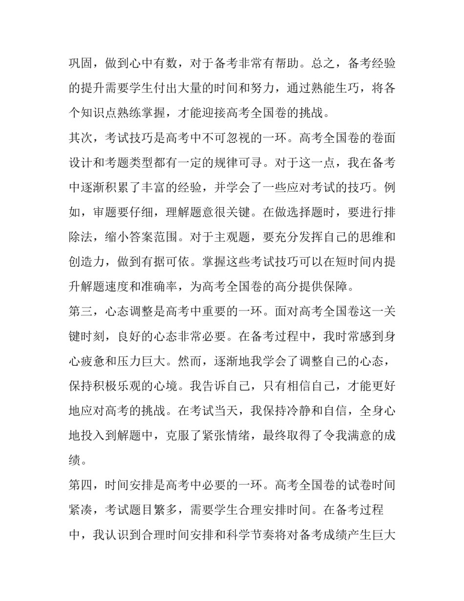 2023年全国高考难度排名省份 高考全国卷的心得体会(优秀8篇)_第2页