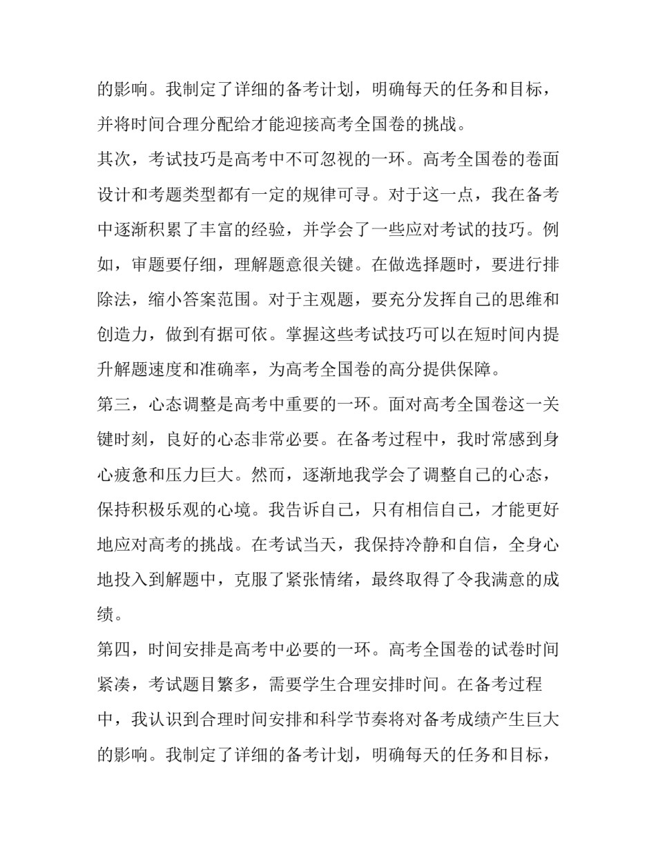 2023年全国高考难度排名省份 高考全国卷的心得体会(优秀8篇)_第3页