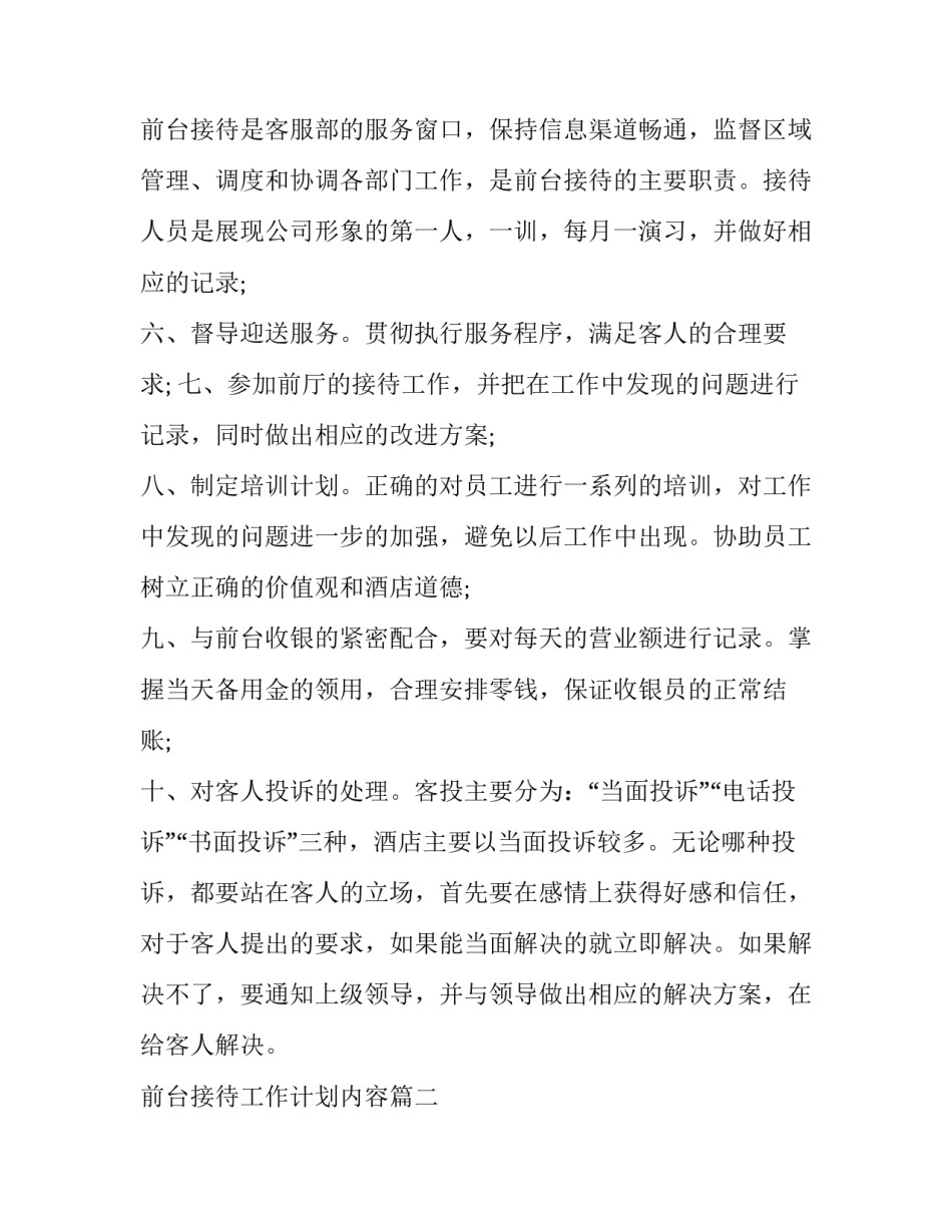 2023年前台接待工作计划内容(六篇)_第3页