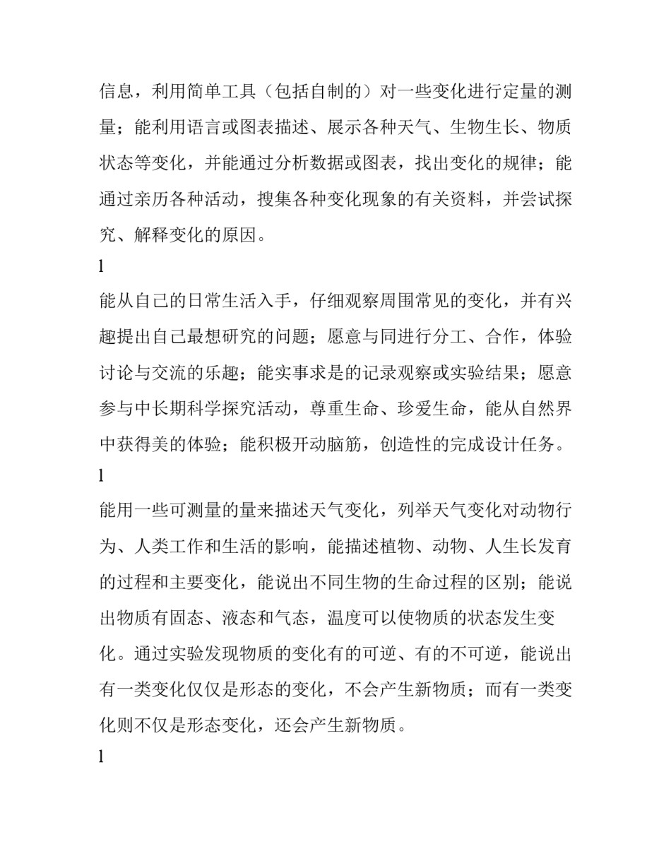 小学四年级下学期教学计划 小学四年级下学期教学工作计划(15篇)_第2页