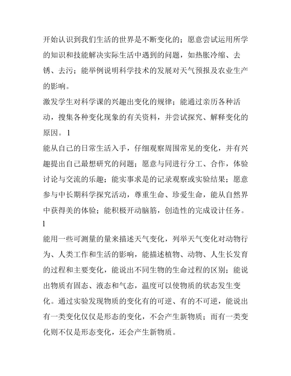 小学四年级下学期教学计划 小学四年级下学期教学工作计划(15篇)_第3页