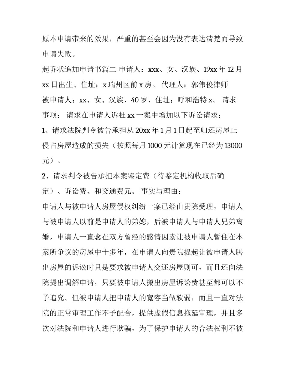 最新起诉状追加申请书(五篇)_第3页