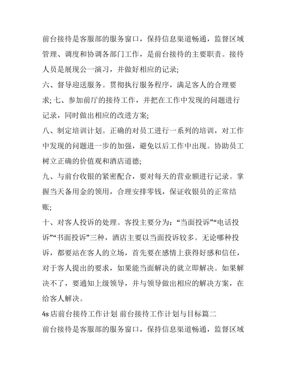 2023年4s店前台接待工作计划 前台接待工作计划与目标(7篇)_第2页