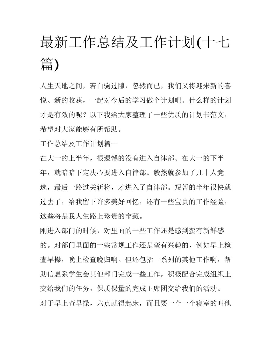 最新工作总结及工作计划(十七篇)_第1页