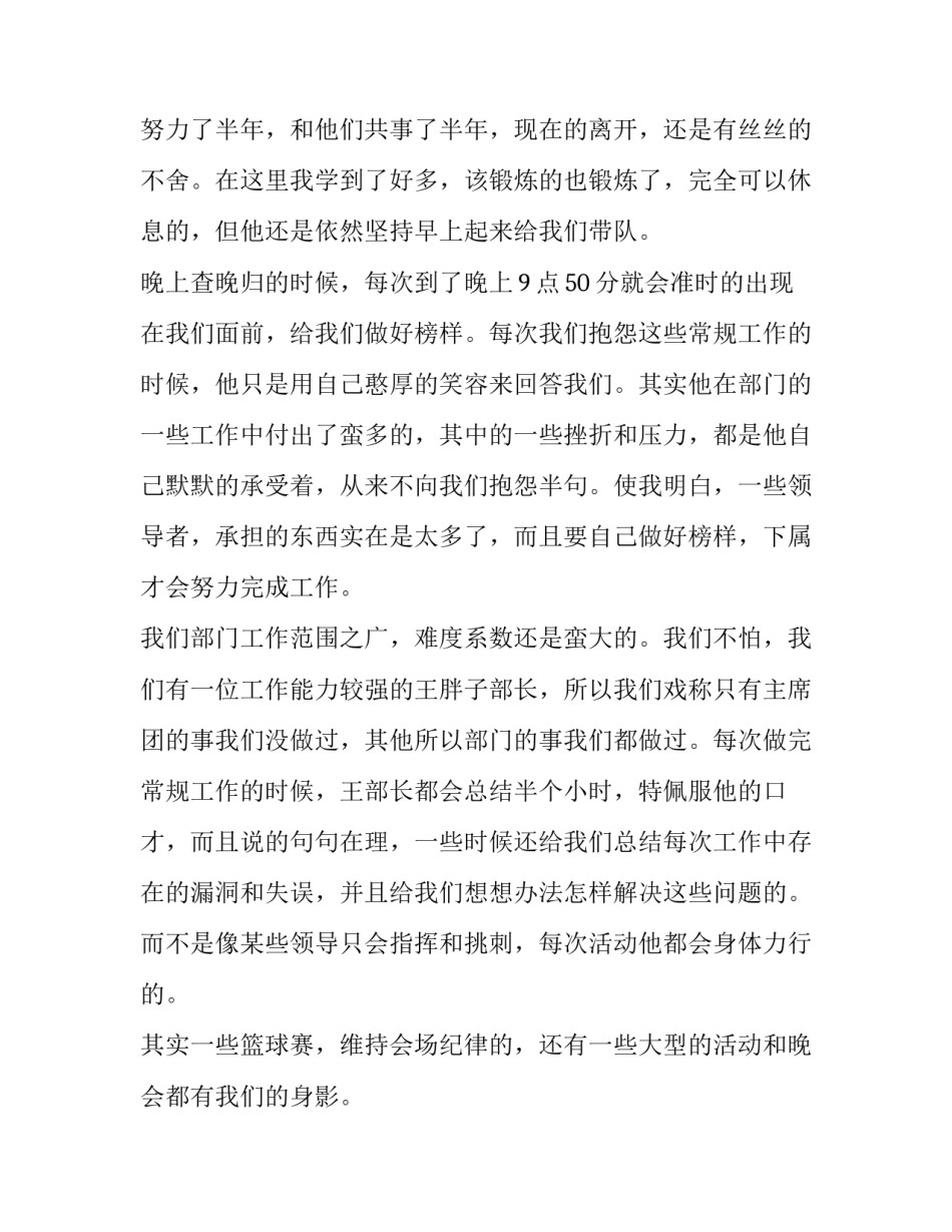 最新工作总结及工作计划(十七篇)_第3页