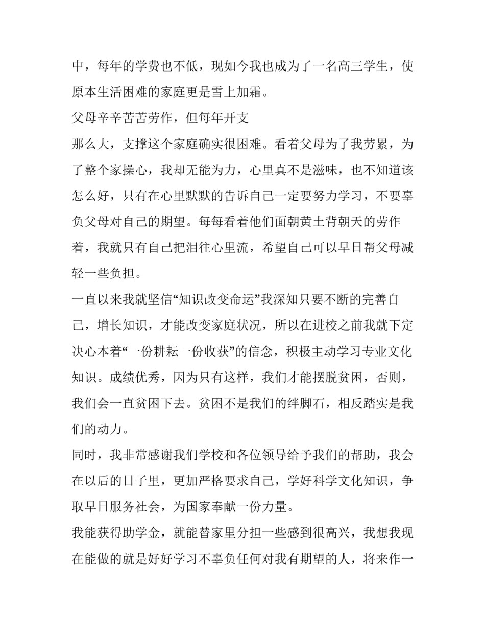 大学生贫困申请书1000字大三 大学生贫困申请书1000字格式(19篇)_第2页