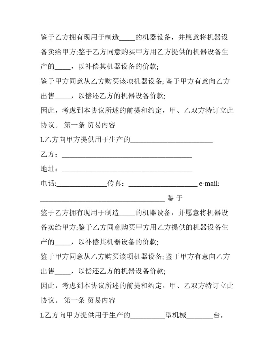 2023年补偿贸易合同协议书(19篇)_第2页