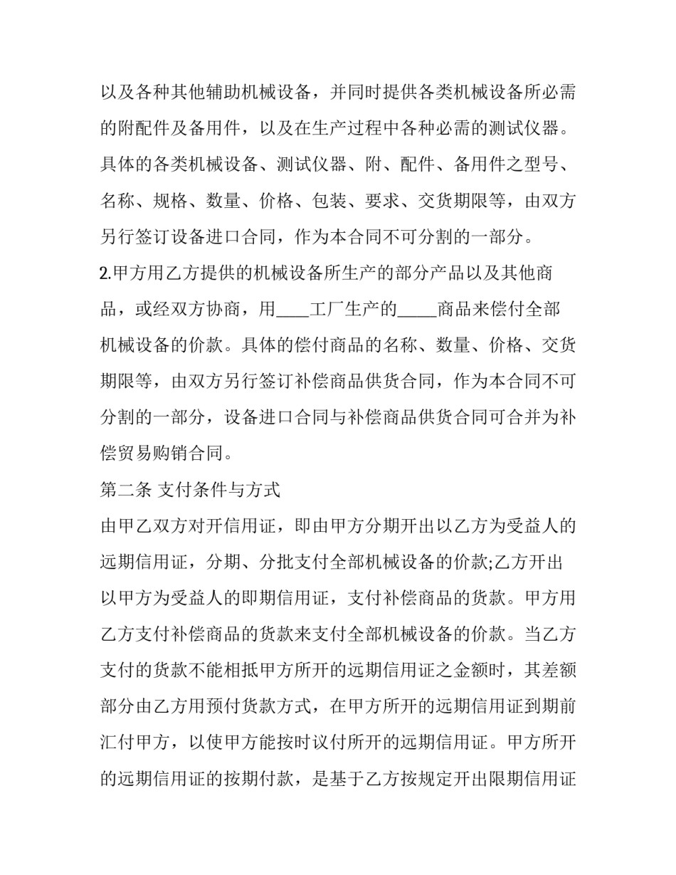 2023年补偿贸易合同协议书(19篇)_第3页