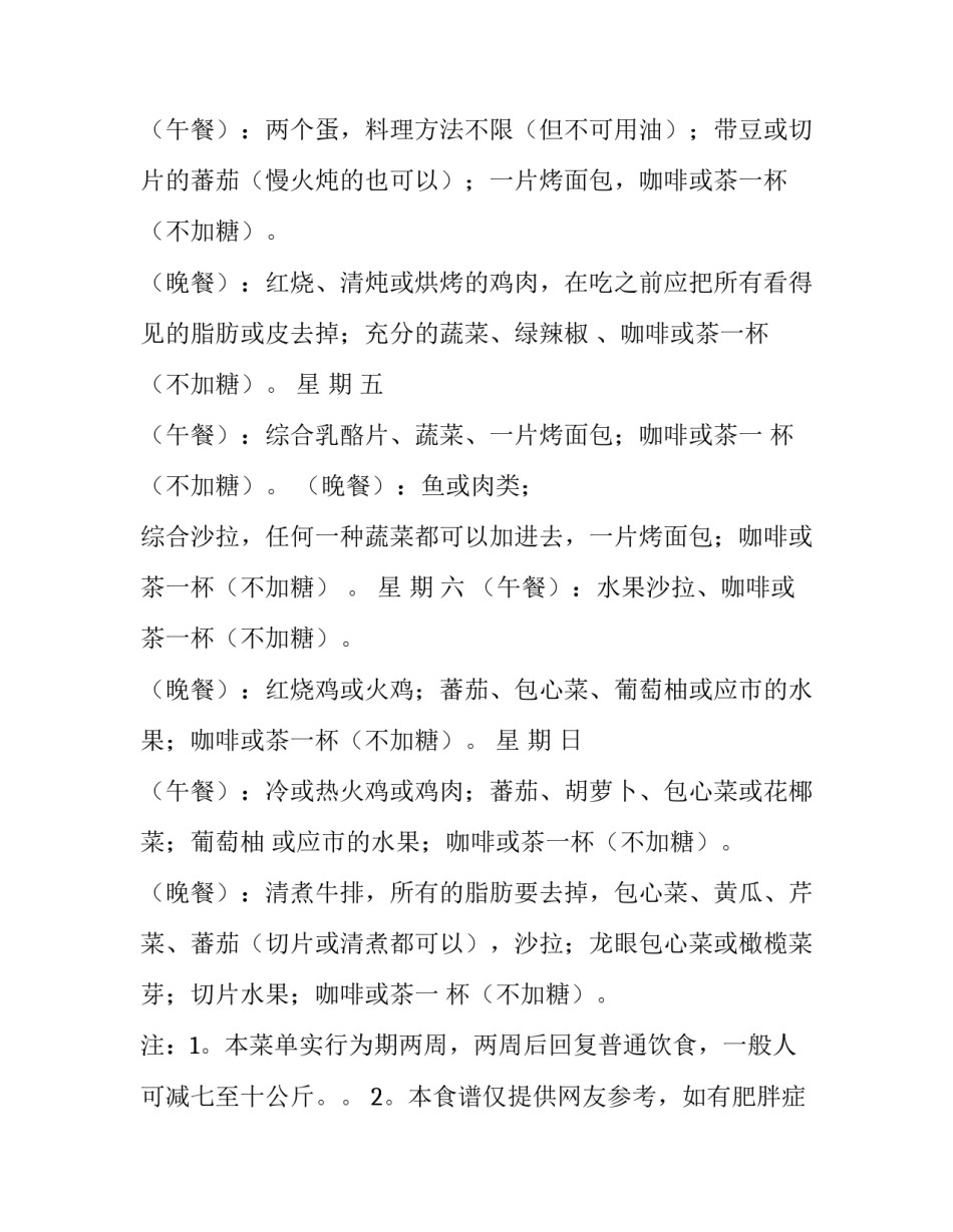 暑假期间的减肥计划_第3页