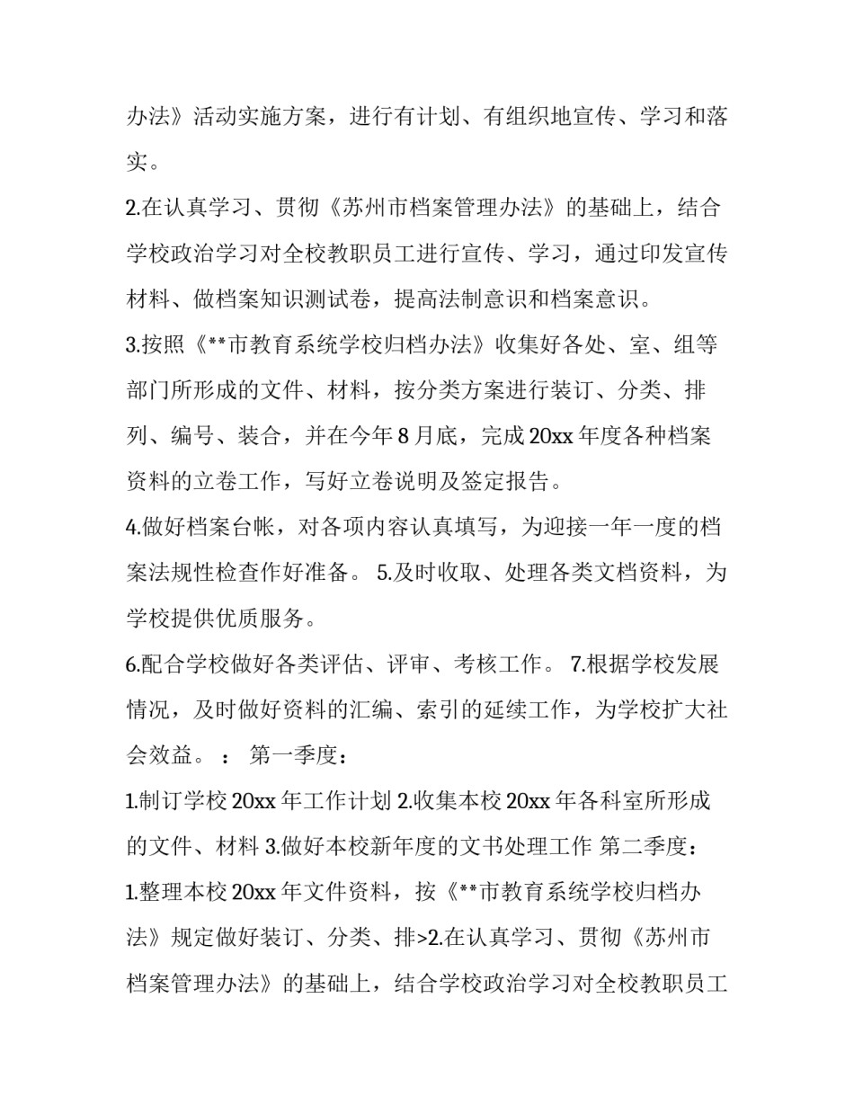 2023年公司档案管理工作计划(三篇)_第2页