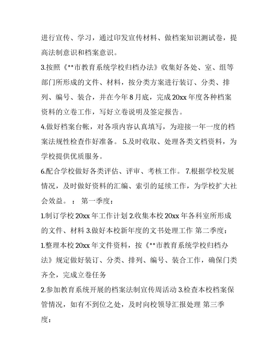 2023年公司档案管理工作计划(三篇)_第3页