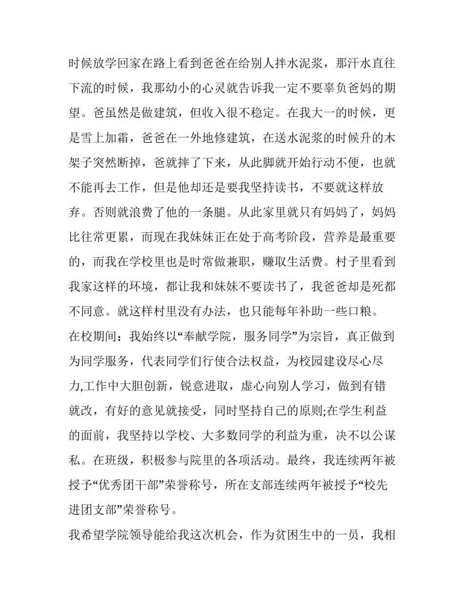 2023年大学生贫困申请书500字 大学生贫困申请书800字(19篇)_第2页