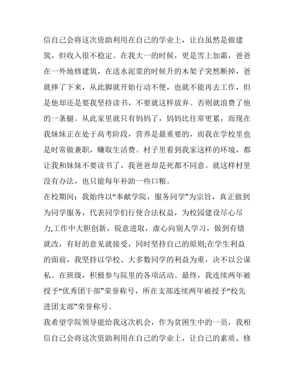 2023年大学生贫困申请书500字 大学生贫困申请书800字(19篇)_第3页
